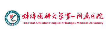 皖医第二附属医院